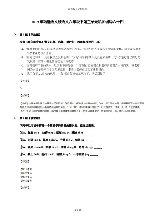 2019年精选语文版语文六年级下第三单元巩固辅导六十四