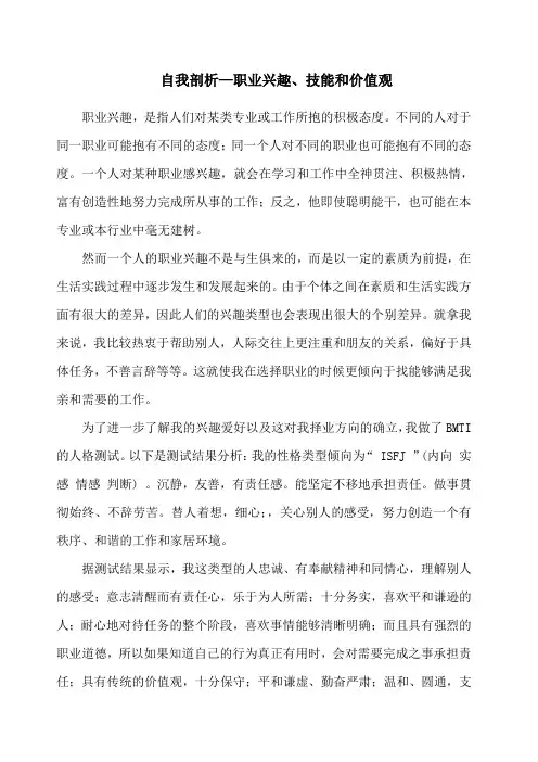 自我剖析 职业兴趣与职业价值观