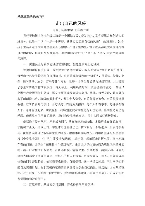 七2先进班集体事迹材料 王瑞芳