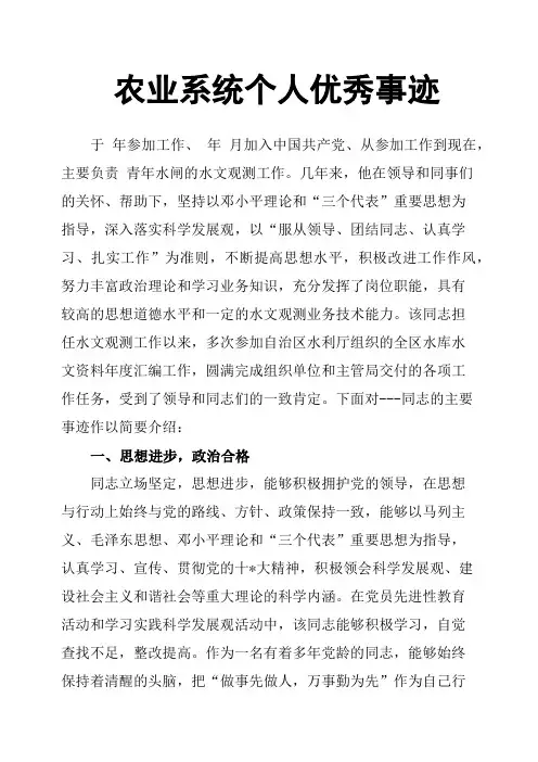 农业系统个人事迹