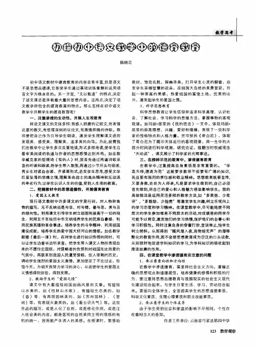 初探初中语文教学中的德育教育