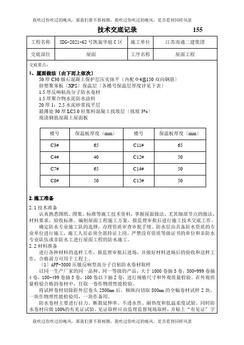 屋面做法技术交底
