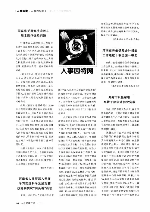 河南省人社厅深入开展学习实践科学发展观整改落实情况“回头看”活动