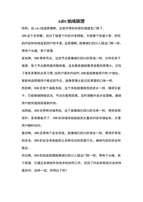 cdn组成原理
