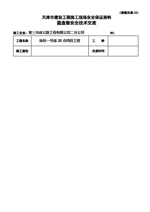 安全交底(圆盘锯)