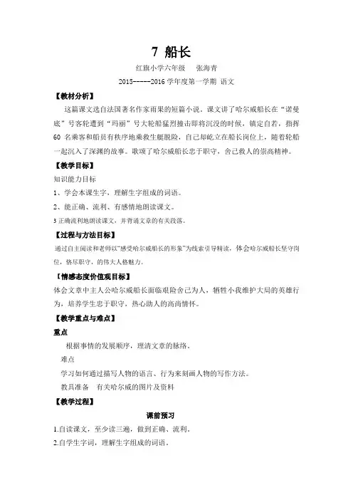 六上 教案 7船长
