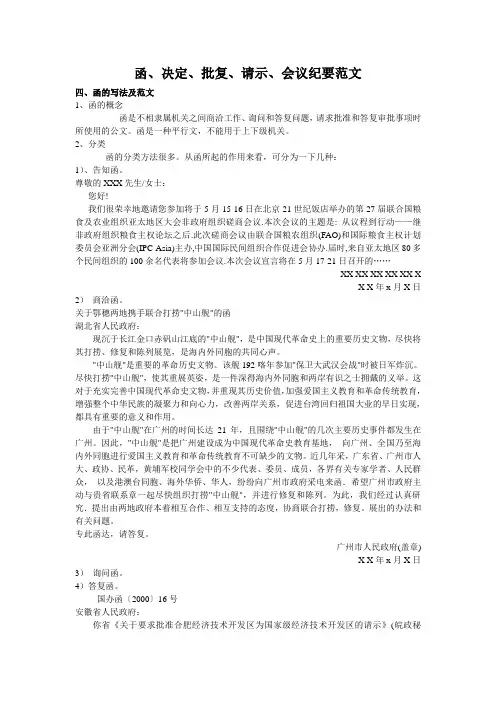 函、决定、批复、请示、会议纪要范文