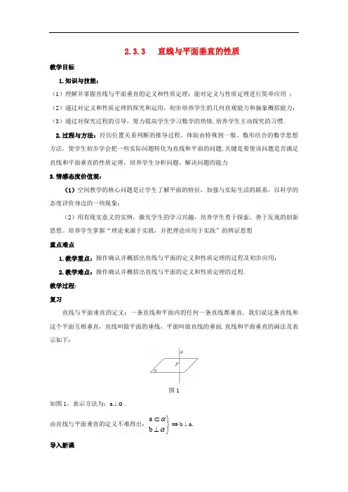 高中数学 第二章 点、直线、平面之间的位置关系 2.3 直线、平面垂直的判定及其性质 2.3.3 直