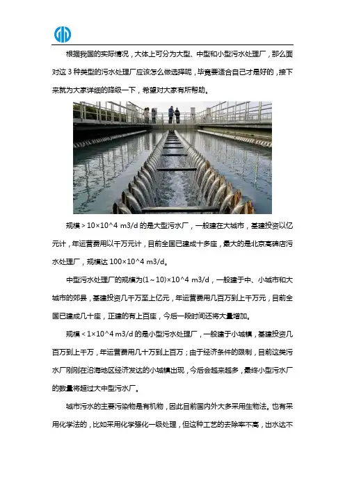 大中小型污水处理厂该怎么选择