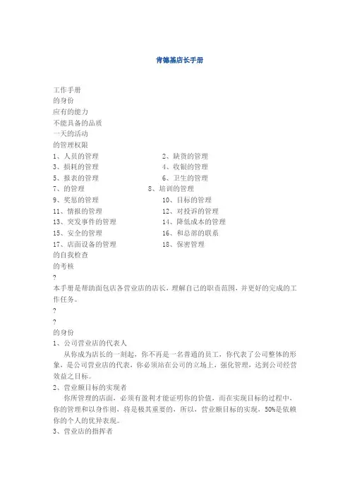 肯德基店长手册