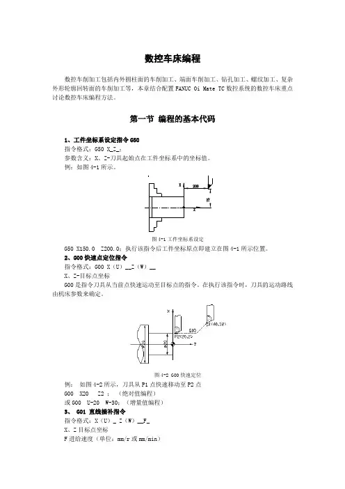 数控车床编程 2