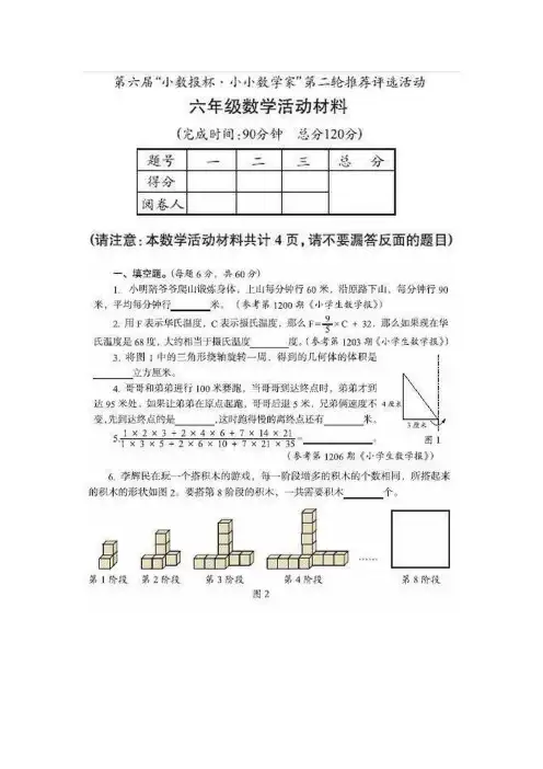第l六届小数报杯6年级