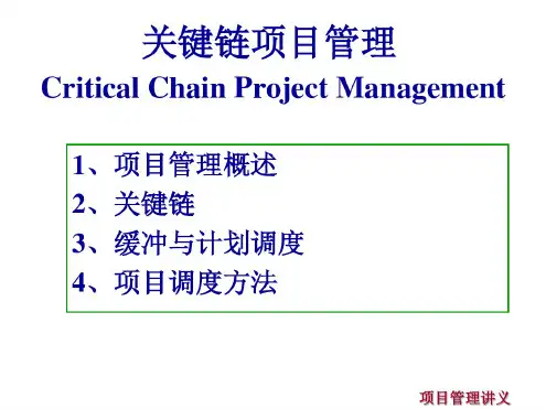 TOC之-关键链项目管理剖析