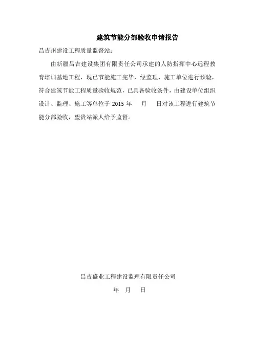 节能验收方案