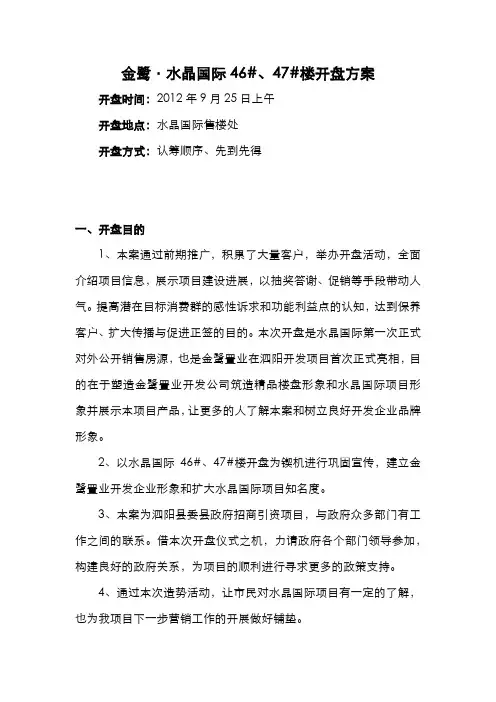 房地产开盘流程