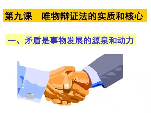 矛盾是事物发展的源泉和动力