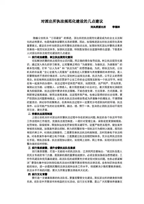 对派出所执法规范化建设的几点建议