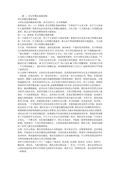 关于讲文明懂礼貌的演讲稿