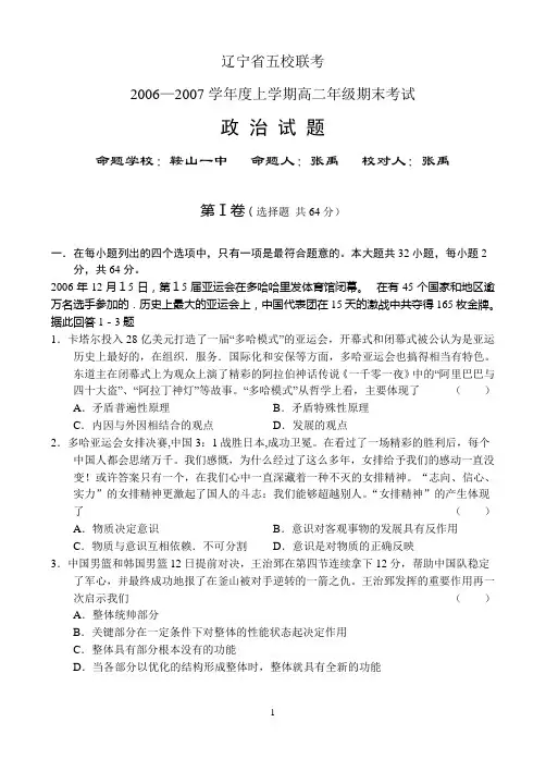 辽宁省五校联考