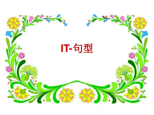 IT-句型