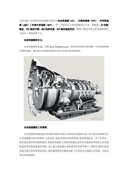 ATCVTAMTDCT优缺点详解