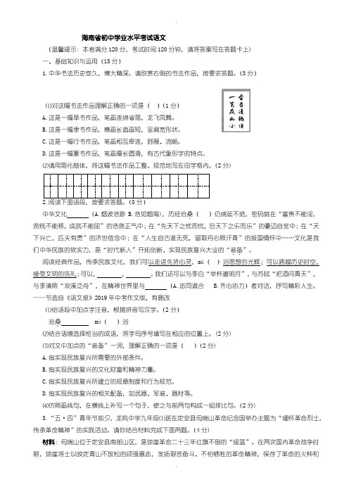 2020届中考模拟海南省中考语文模拟试卷(含参考答案)