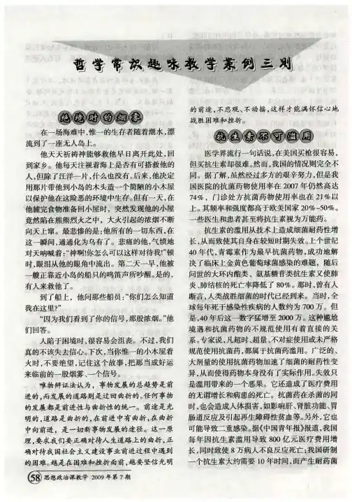 哲学常识趣味教学案例三则