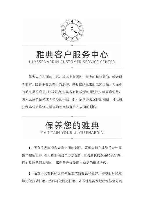 【上海雅典售后维修服务中心地址】雅典手表损坏如何维修