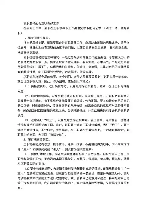 副职怎样配合正职做好工作