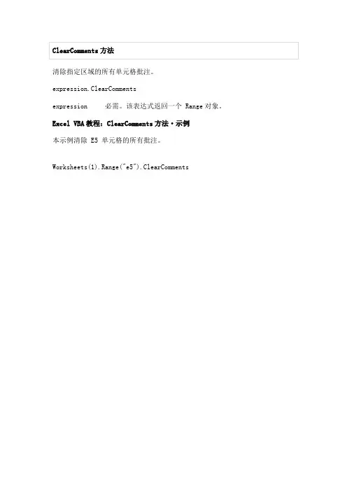ClearComments方法