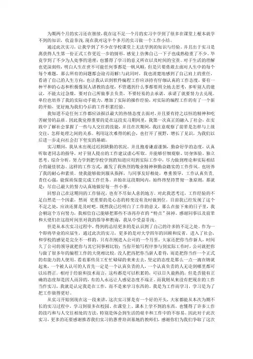 实习报告总结 2