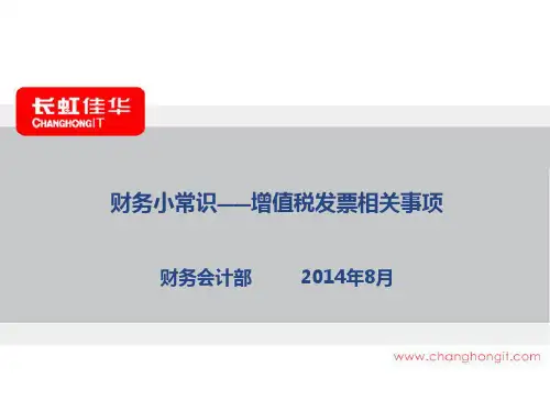 财务小常识(系列三)—增值税发票相关知识