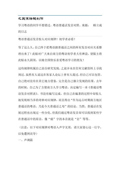 粤语与汉语发音对照