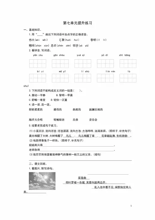 统编版三年级上册语文第七单元提升练习卷