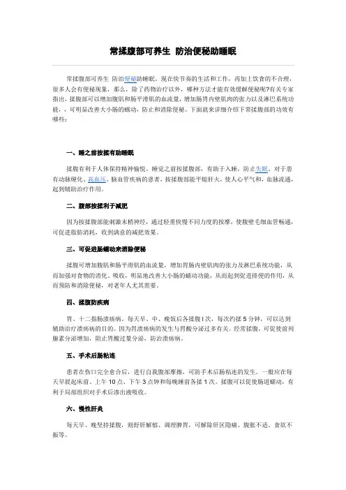 常揉腹部可养生 防治便秘助睡眠