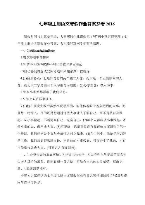 七年级上册语文寒假作业答案参考2016