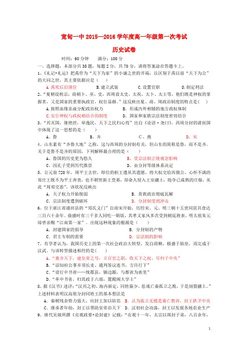辽宁省丹东宽甸县第一中学2015-2016学年高一历史上学期第一次月考试题