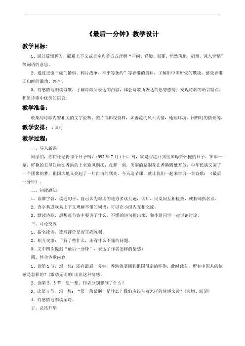 人教版五年级语文上册《最后一分钟》教学设计3