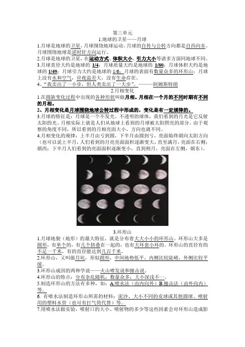 教科版六年级科学下册第三单元《宇宙》复习资料