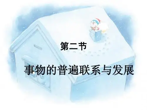 第二节 辩证法