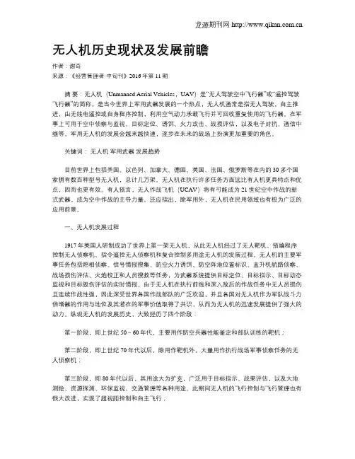 无人机历史现状及发展前瞻