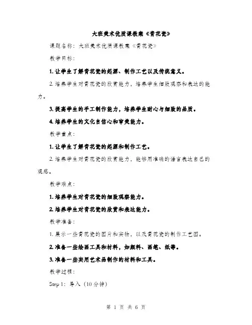大班美术优质课教案《青花瓷》（2篇）