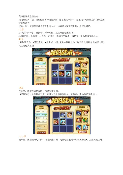 奥奇传说雷霆塔攻略