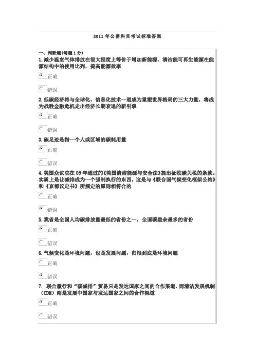 2011年公需科目考试标准答案(2)