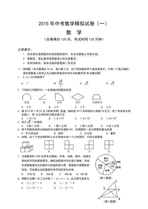 2016中考数学模拟试题含答案(精选5套)