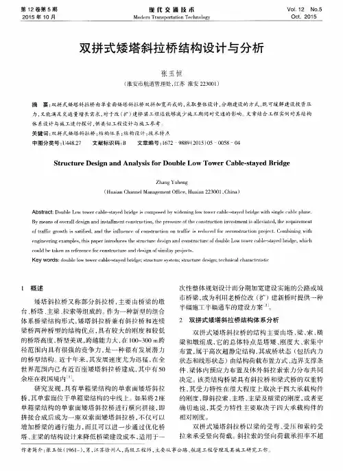 双拼式矮塔斜拉桥结构设计与分析