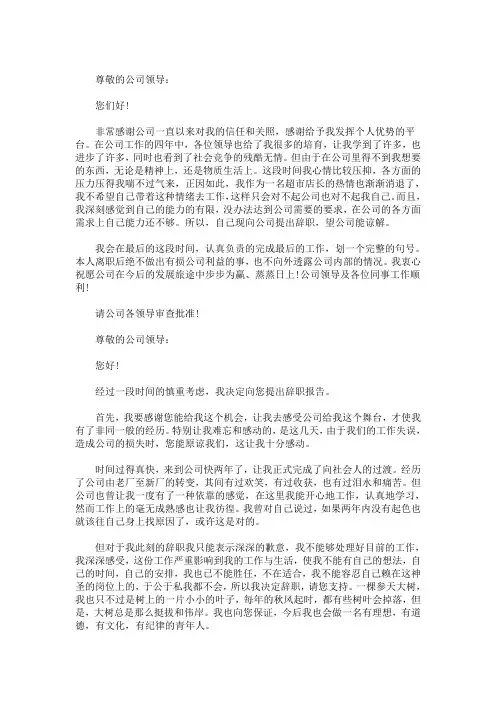 2020老员工辞职报告范文(最新)