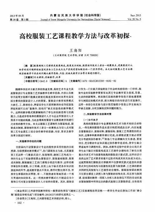 高校服装工艺课程教学方法与改革初探