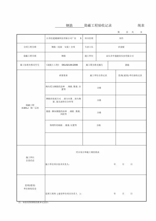 钢筋工程隐蔽验收记录
