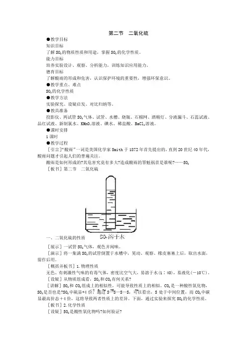 高一化学二氧化硫教案